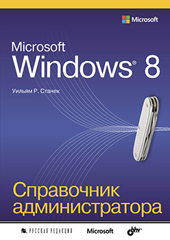 Microsoft Windows 8.  