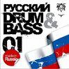  Drum&Bass 01 (2006)