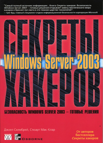 Windows Server 2003.  ,  ...