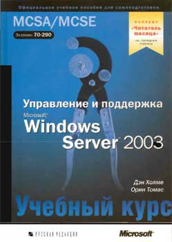    Microsoft Windows Server 2003