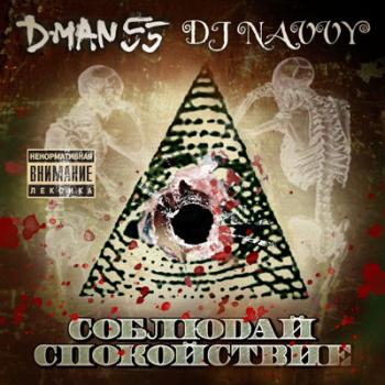 D-MAN 55 DJ Navvy- 