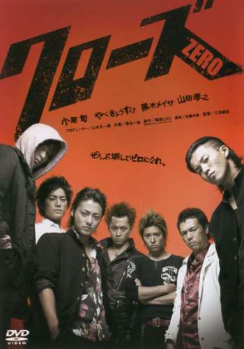  : Crows Zero  : :  / クローズZERO