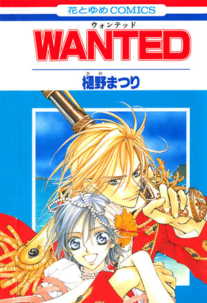 Hino Matsuri /    / Wanted [1 ] [2005] [complete]