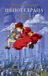   / Mimi wo sumaseba / Whisper of the Heart [movie] [RAW] [RUS]