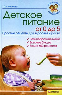 Детское питание от 0 до 5