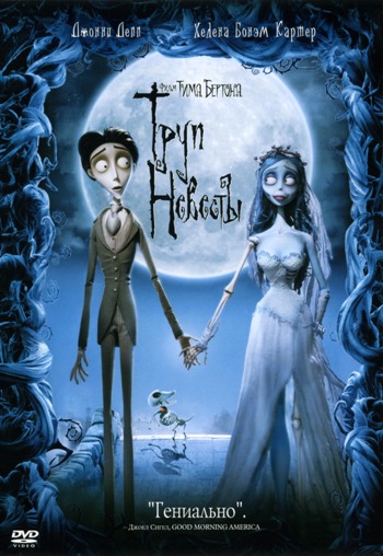   / Corpse Bride