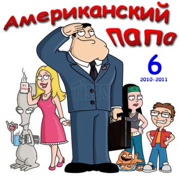  , 6   1-19  19 / American Dad, S6E1-19 Filiza