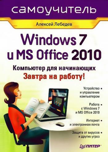 Windows 7  Office 2010.   .  !