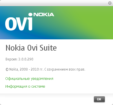 Nokia ovi suite как включить