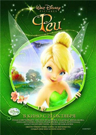  / Tinker Bell DUB