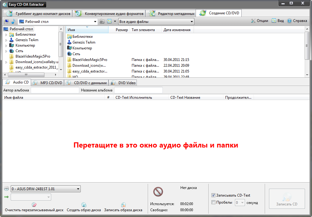 Easy cd da extractor как записать диск с музыкой flac