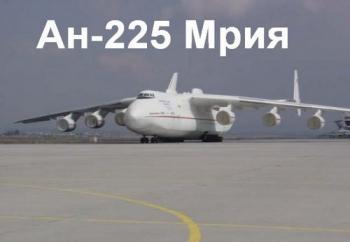  : -225  / Super Structures: Antonov 225 (An-225) VO