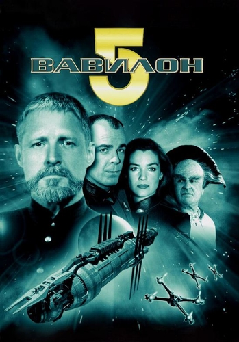  5, 3  1-22   22 / Babylon 5 [ictv]