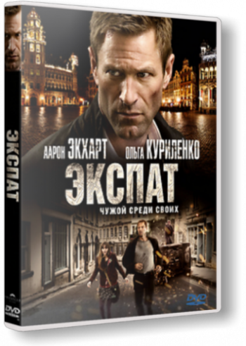 []  / The Expatriate (2012) DUB