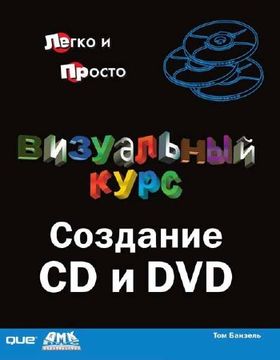  .  CD  DVD