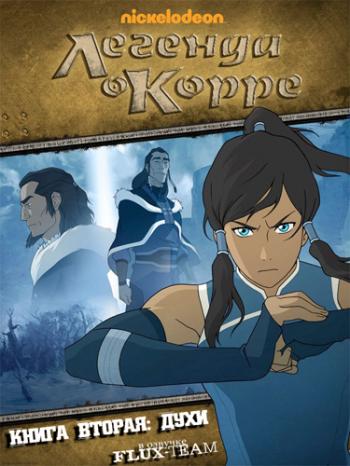 :    (1 :  2 - , 1-14   14) / The Legend of Korra MVO