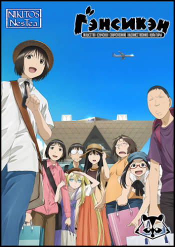  3 /  [-3] / Genshiken Nidaime [TV-3] [1-13  13] [RAW] [RUS +JAP+SUB] [720p]