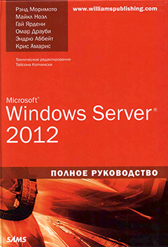 Microsoft Windows Server 2012.  