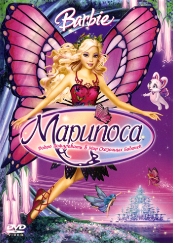  / Barbie Mariposa and Her Butterfly Fairy Friends DUB