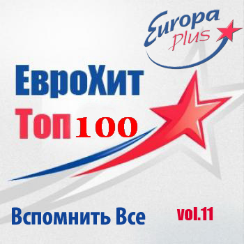 VA - Europa Plus Euro Hit - Top-100   vol.11