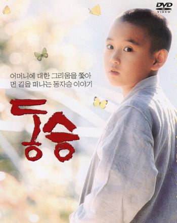   /   / Dong seung / A Little Monk VO