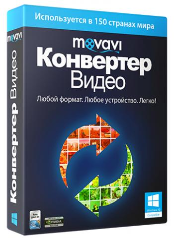 Movavi Video Converter 16.0.2 RePack by PooShock