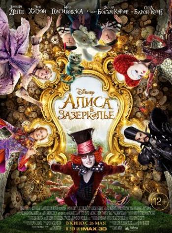    / Alice Through the Looking Glass DUB [iTunes]