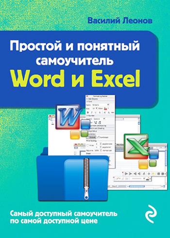     Word  Excel. 2- 