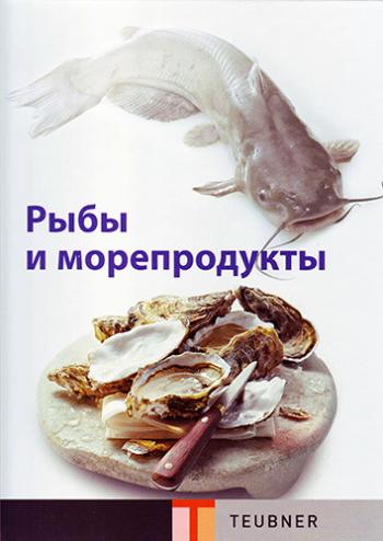 Рыбы и морепродукты