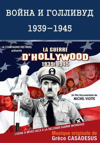   : 1939-1945 (1-3   3) / La guerre d'Hollywood: 1939-1945 SUB
