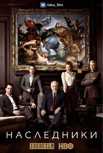 , 1  1   10 / Succession [IdeaFilm]