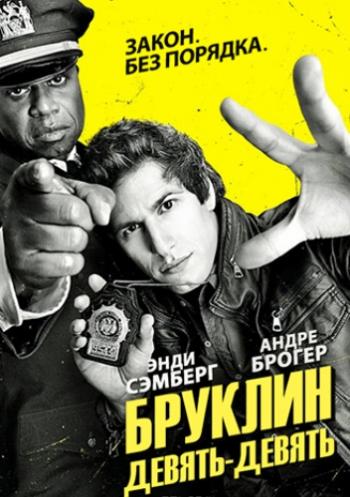 [PSP]  9-9, 1  1-22   22 / Brooklyn Nine-Nine [NewStudio] (2013-2014) MVO