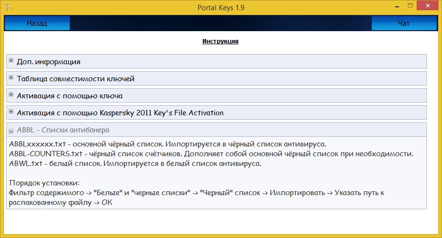 Portal keys что это за программа