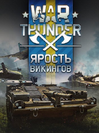 War Thunder [1.97.1.30]