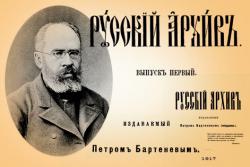 Русский Архив (155 томов с приложениями)