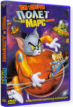   :    / Tom and Jerry Blast Off to Mars! MVO