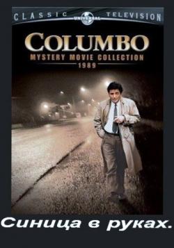 :    / Columbo: A Bird in the Hand ... DVO