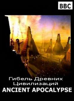 BBC:    (4   4) / BBC: Ancient Apocalypse MVO