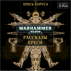 Warhammer 40000. - 