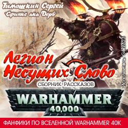 Warhammer 40000. . 