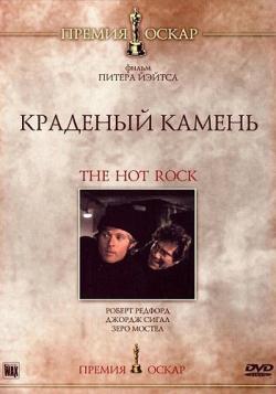   / The Hot Rock MVO