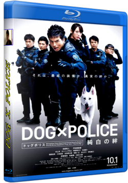  :  -9 / Dog x police: Junpaku no kizuna DVO