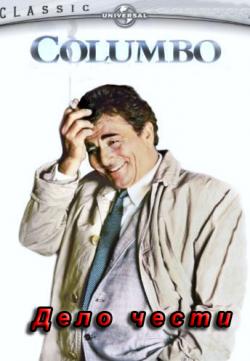 :   / Columbo: A Matter of Honor DVO