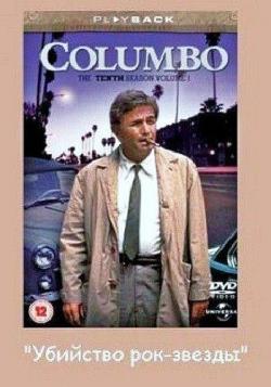 :  - / Columbo: Columbo and the Murder of a Rock Star DVO