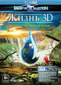  3D:    / Life 3D: Water, the Element of Life [2D  3D] [RUS] VO