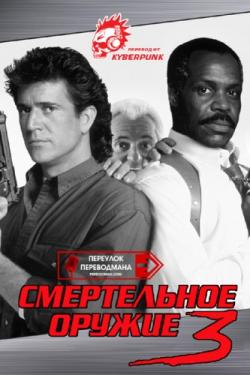   3 / Lethal Weapon 3 [Director's Cut /  ] VO