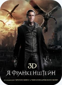 ,  / I, Frankenstein [2D] [RUS] DUB