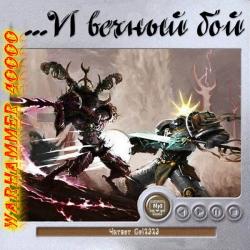 Warhammer 40000. ...  .  (02  12)