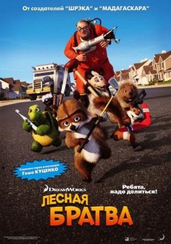   / Over the Hedge [RUS]