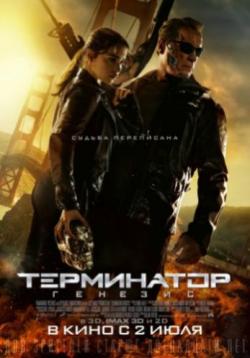 [] :  / Terminator: Genisys (2015) DUB